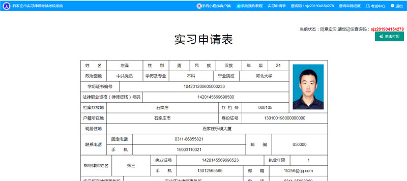 纸质版申请实习材料和 身份证到石家庄市律师协会(中华北大街198号
