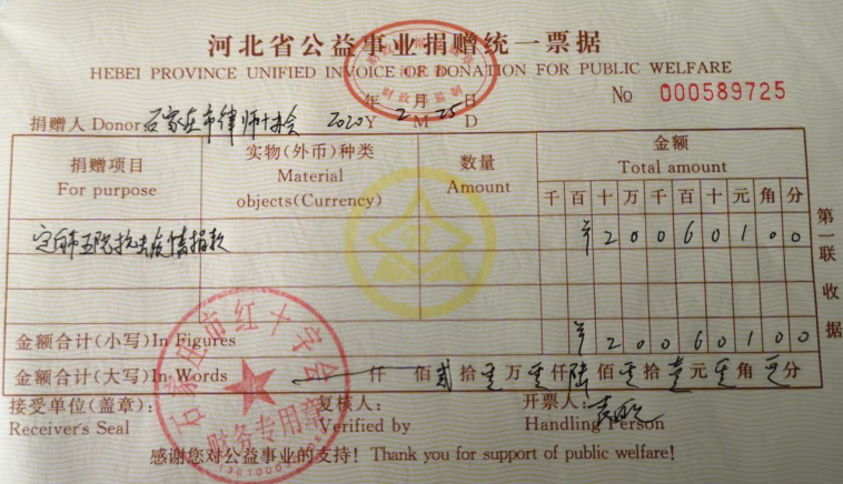 石家庄市律师协会向石家庄市红十字会捐赠人民币20余万元 全市律师共