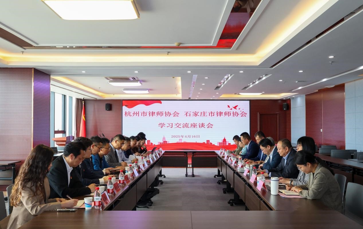  杭州市律师协会到我会交流学习